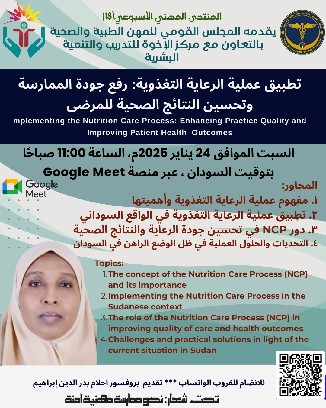 📢 دعوة لحضور المنتدى المهني الأسبوعي