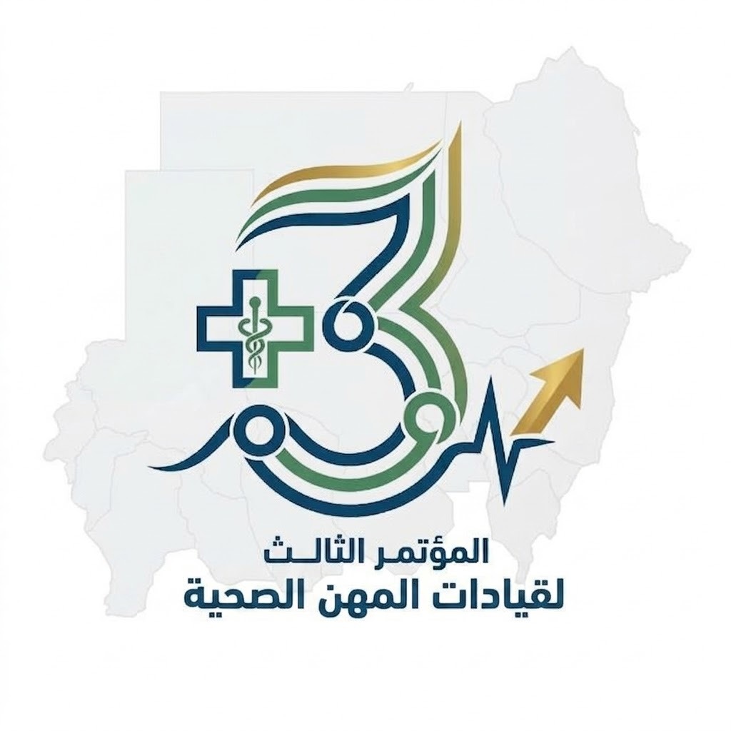 📢 المؤتمر الثالث لقيادات المهن الصحية